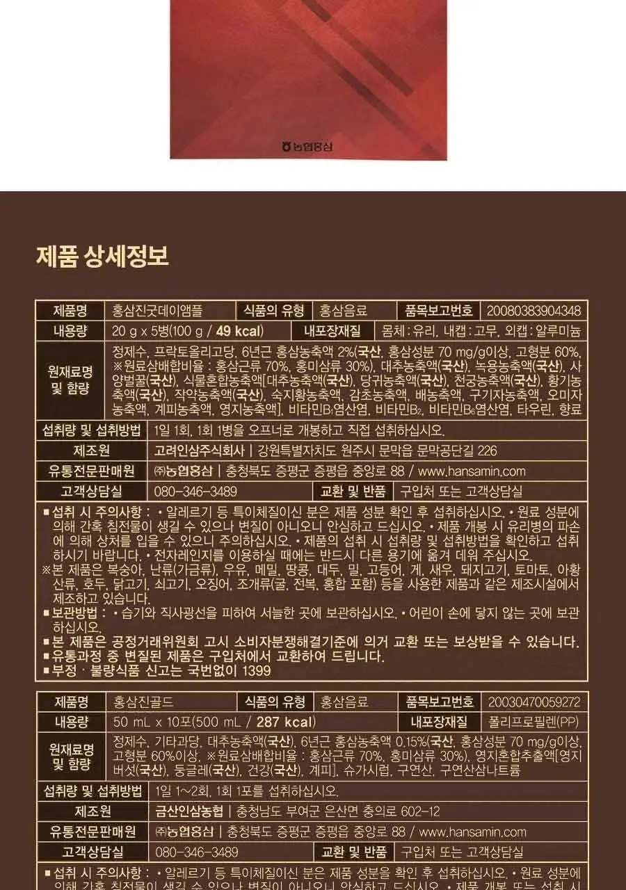 [박보영PICK] 한삼인 홍삼진 기운담은선물세트 1세트 + 쇼핑백 상세페이지 13